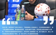 OUBO GAME-陈涛赛后：非常感谢现场球迷的支持，他们的鼓励帮球队坚持到最后